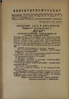 Յայտարարութիւններ