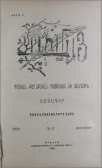 Երգչին