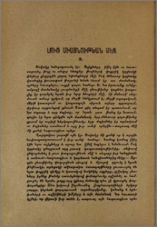 Լուռ միայնութեան մէջ