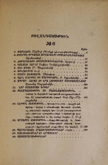 Բովանդակութիւն