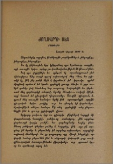 Ժողովրդի մէջ