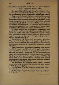 Պատանեկան գրադարան. № 13, 14, 15. հրատ. Բագուայ Հ. Կուլտ. Միութեան Բագու. 1908