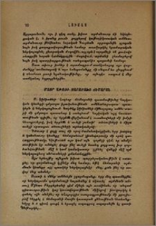 Մայր Աթոռի չարաբախտ ճեմարան