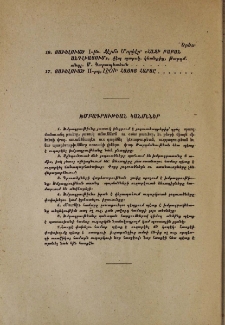 Խմբագրութեան կանոններ
