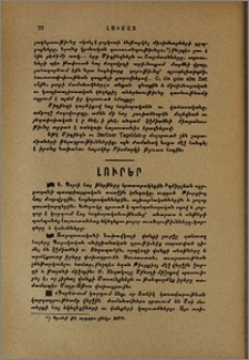 Լուրեր