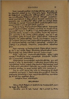 Աշղ-Ջիւանի
