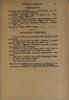 Ստացուած գրքեր