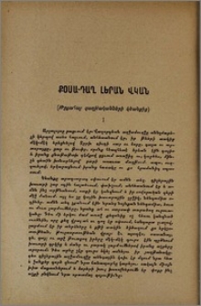 Քօսա-Դաղ լերան վկան (Թրքահայ գաղթականների կեանքից)