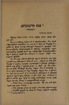 Ժողովրդի մէջ