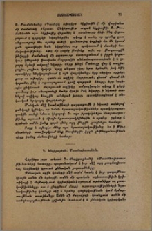Գ. Ենգիբարեան. Մատենախօսութիւն