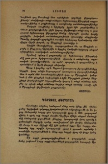 Դարձեալ ճեմարան