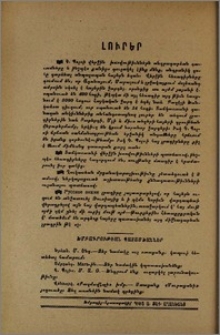 Լուրեր