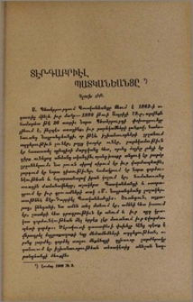 Տէր-Գաբրիէլ Պատկանեանցը