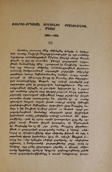 Թուրքօ-քրդական արշաւանքի քսանեւհինգամեակը․ 1880-1905