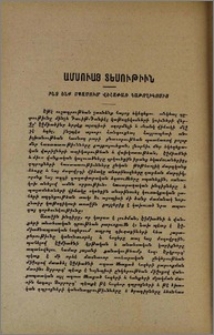 Ինչ ենք սպասում Վեհափառ Կաթողիկոսից
