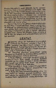 Լուրեր