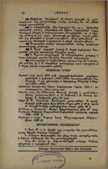 Ստացուած գրքեր