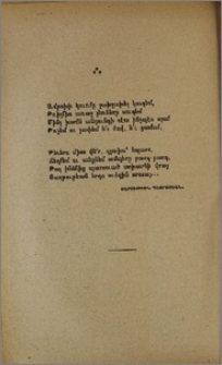 Ամբոխի կուռքը ջախջախել կուզեմ