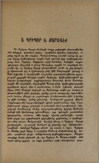 Տ. Գրիգոր Ա. Քարավէժ։ Տ. Գրիգոր Զ. Ապիրատ