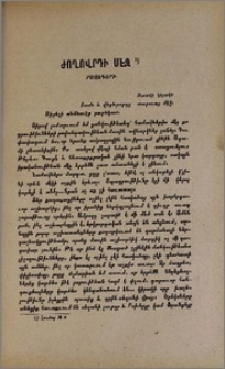 Ժողովրդի մէջ