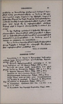 Ստացուած գրքեր