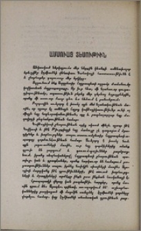 Ամսուայ տեսութիւն