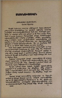 «Մթնաշաղի անուրջներ» Վահան Տէրեանի