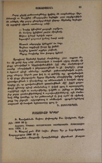 Ստացուած գրքեր
