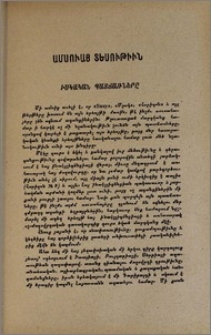 Իսկական պատճառները
