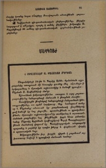 Յովհաննէս Ա. քահանայ Մկրեան
