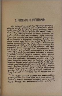 Տ. Կոստանդին Ա. Բարձրբերդցի։ Տ. Յակոբ Ա. Կլայեցի։ Տ. Կոստանդին Բ. Պրօնագործ