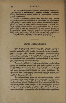 Նամակ Վաղարշապատից
