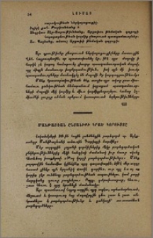 Մանթաշեան ընտանիքի կրած կորուստը
