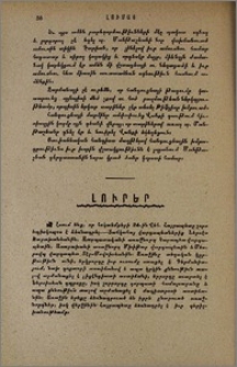 Լուրեր