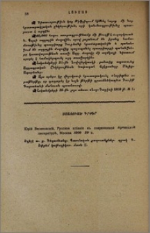Ստացուած գրքեր