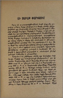 Մի շաբաթ Փարիզում