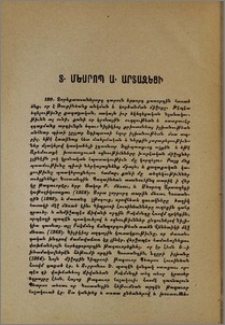 Տ. Մեսրոպ Ա. Արտազեցի։ Տ. Կոստանդին Ե. Սսեցի։ Տ. Պօղոս Ա. Սսեցի