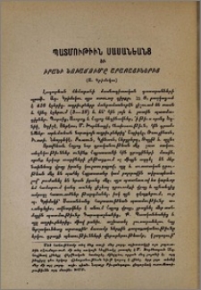 Պատմութիւն Սասանեանց եւ Իրանի նուաճումը արաբացիներից (Ա. Կրիմսկու)