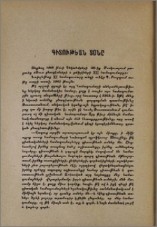 Գիտութեան տօնը