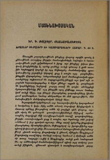 Դր. Գ. Ռօլէդէր. Օնանականութիւն. խրատներ ծնողների եւ դաստիարակների համար