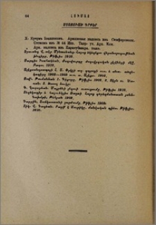 Ստացուած գրքեր