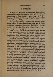 Ս. Օրմանեան