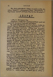 Լուրեր