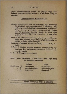 Խմբագրութեան պատասխաններ