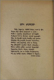 Արի՚, եղբա՛յր