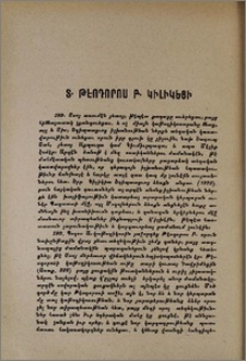 Տ. Թէոդորոս Բ. Կիլիկեցի։ Տ. Կարապետ Ա. Կեղեցի