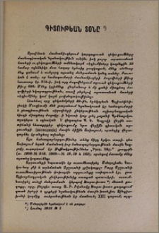 Գիտութեան տօնը