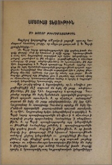 Մի խոշոր թիւրիմացութիւն
