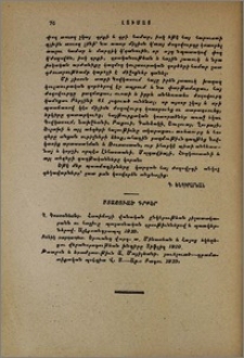 Ստացուած գրքեր