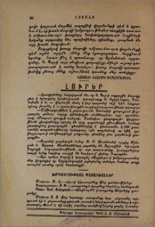 Լուրեր